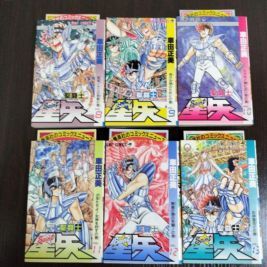 聖闘士星矢　2巻から28巻　初版