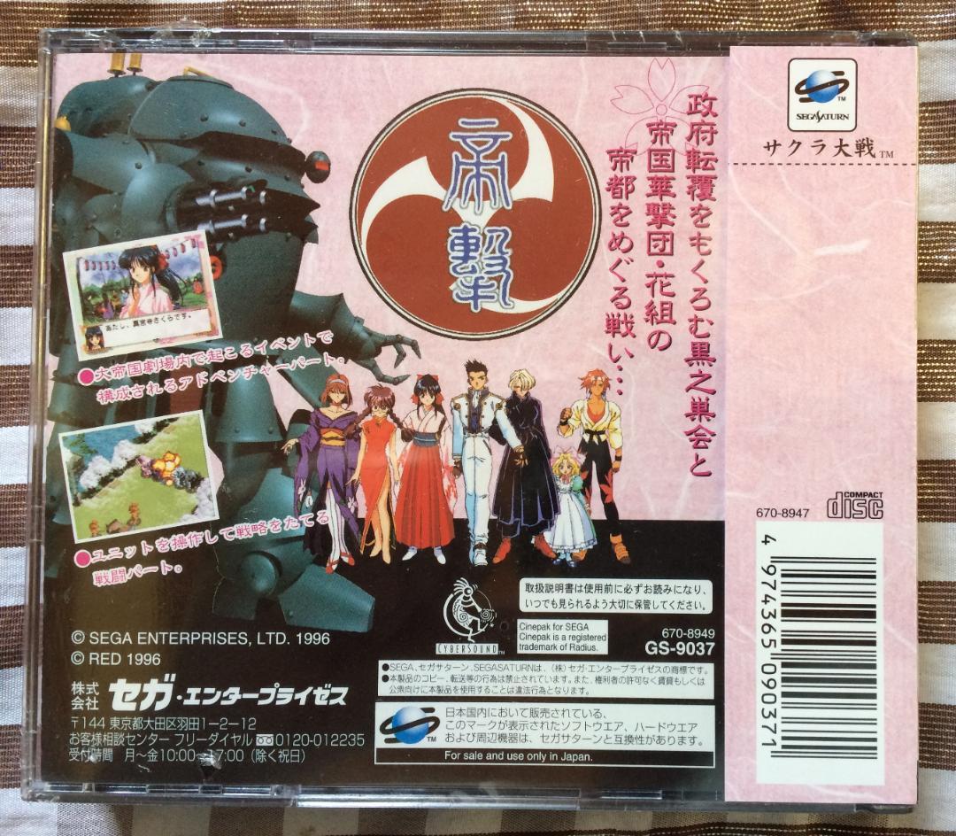 【新品未開封？】　SS　サクラ大戦　セガサターン Sakura Wars