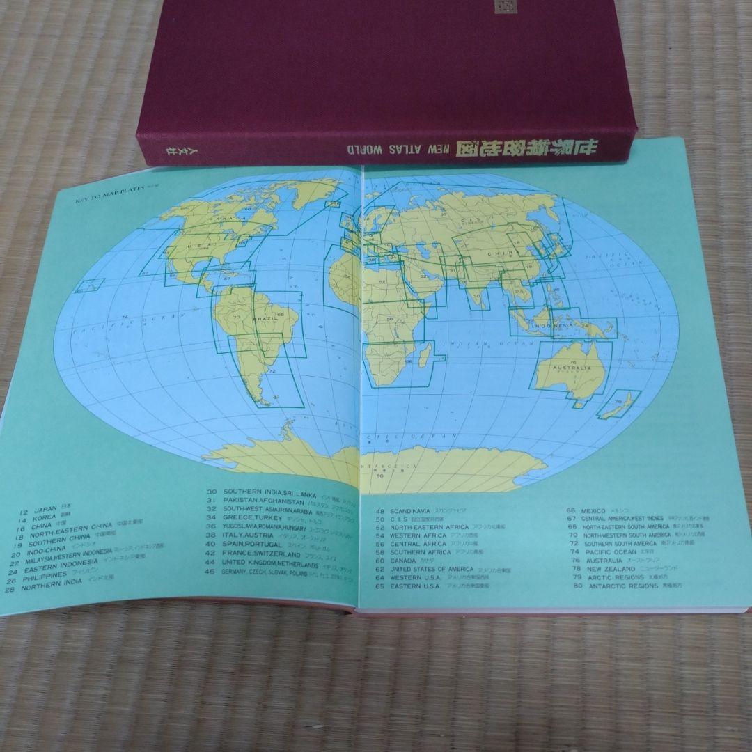 世界精密地図 NEW ATLAS WORLD