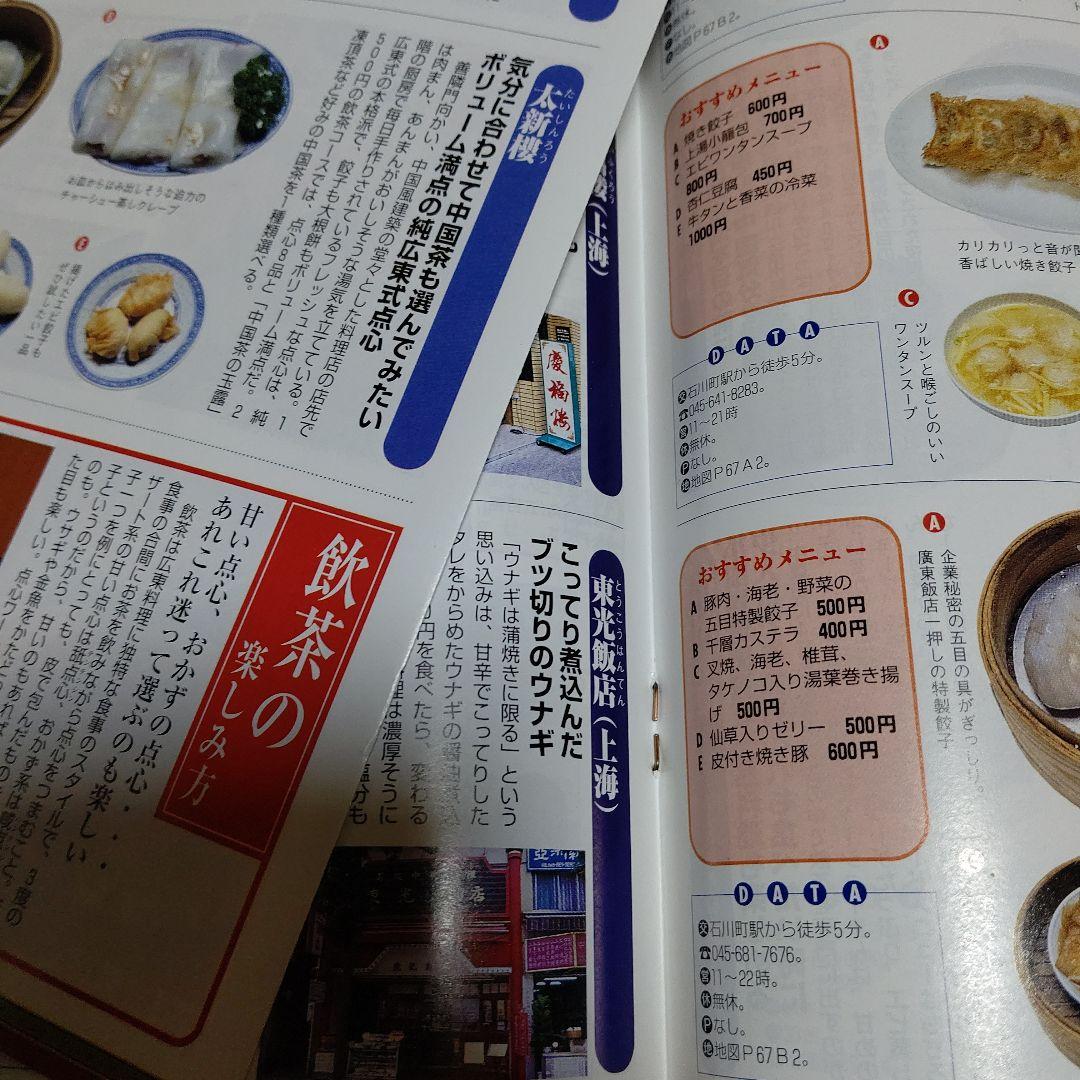 '98 るるぶ 横浜鎌倉 るるぶ情報版 関東11 JTB 中古品