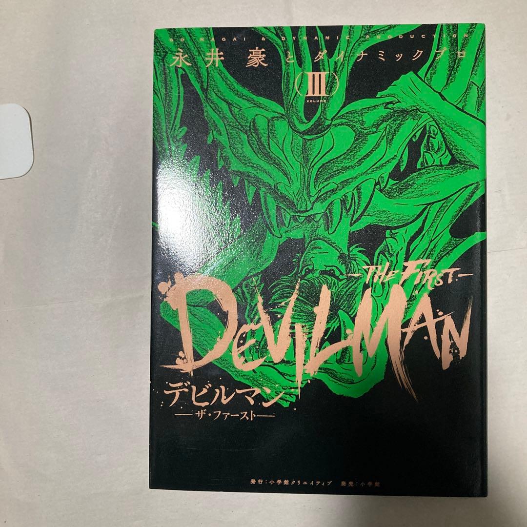 デビルマン THE FIRST 3冊セット　匿名配送