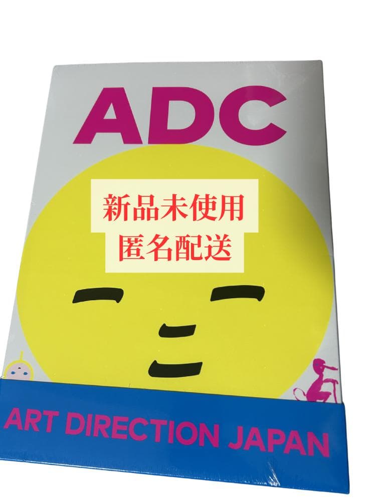 ADC年鑑ARTDIRECTIONJAPAN/