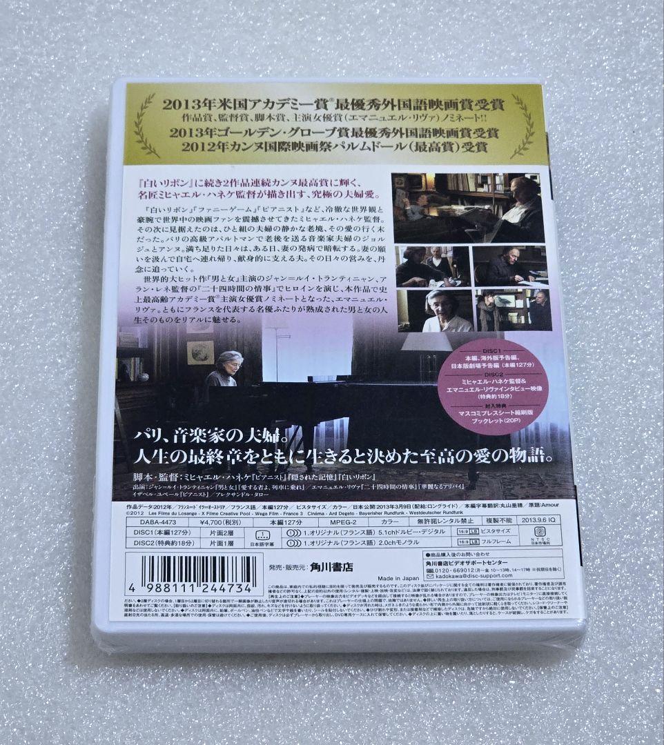 【廃盤】愛、アムール 初回版 2枚組 DVD 胸糞 スリラー