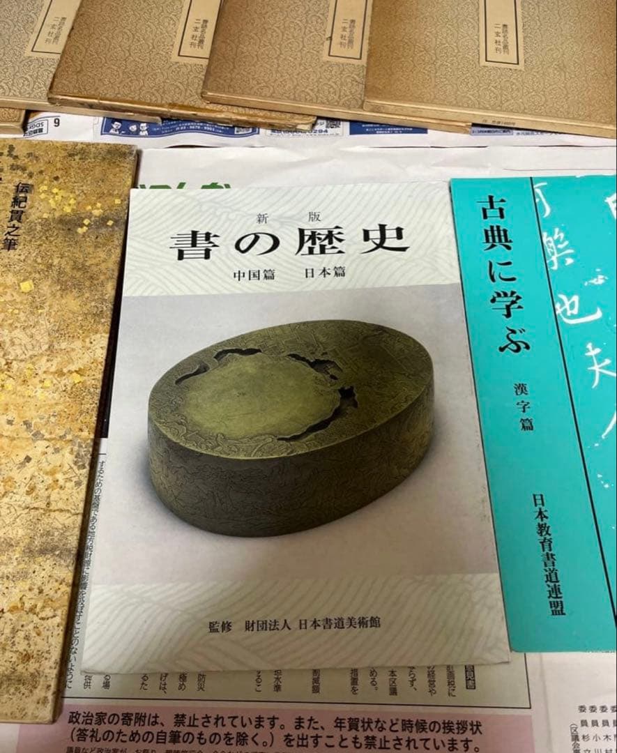 楷書・行書・草書・篆書・仮名文字の本