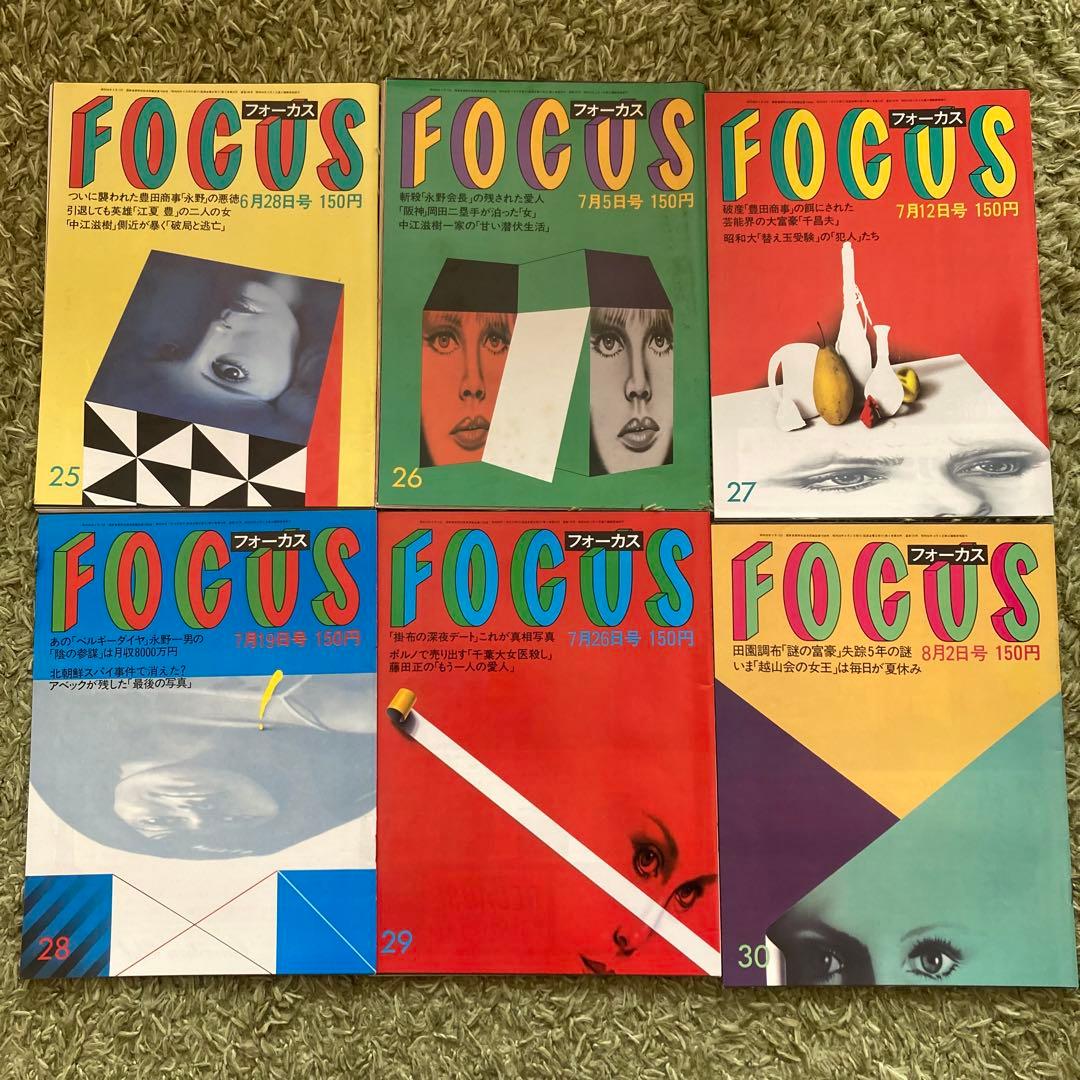 【希少品】週刊誌FOCUS フォーカス 1985年 全号 雑誌 まとめ売り新潮社