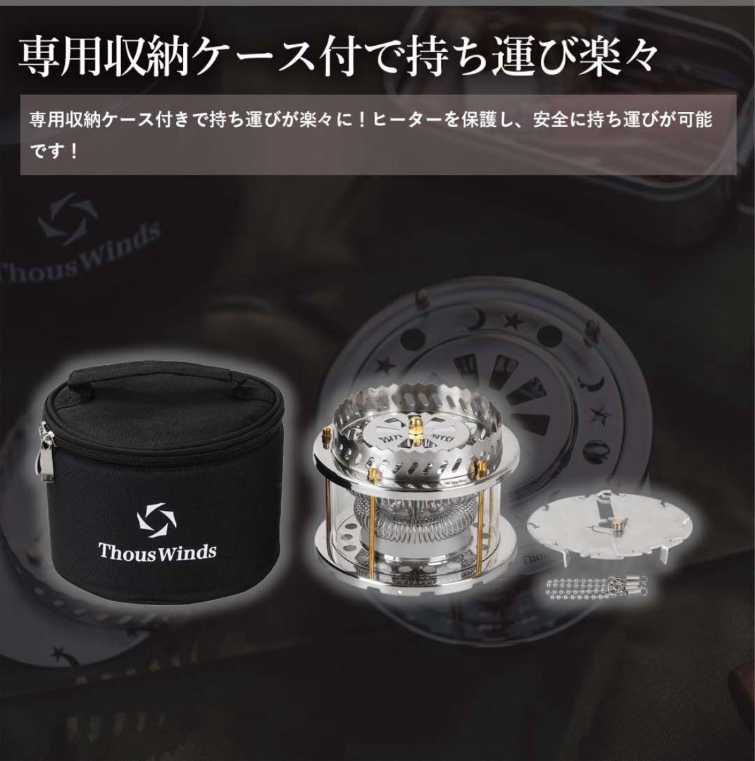 【新品・箱あり】Thous Winds ヒーターアタッチメント　TW1018-B