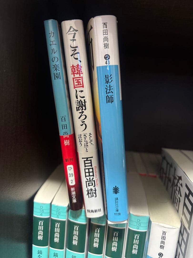 【値下中】百田尚樹 著作セット