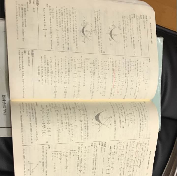 鉄緑会数学問題集一式セット