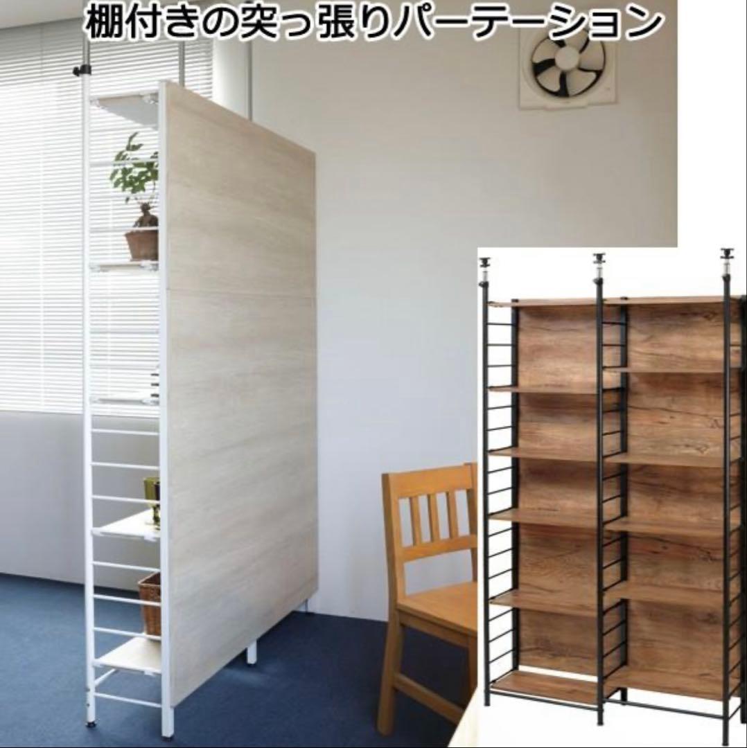 パーテーション 突っ張り収納棚