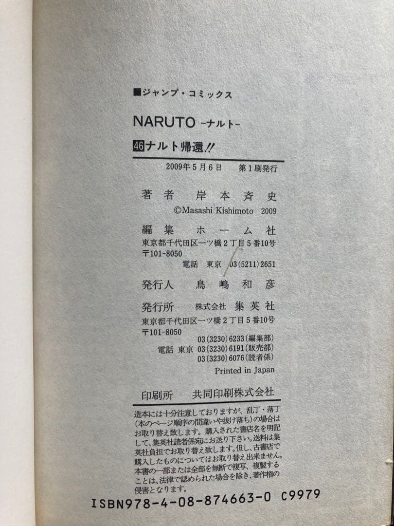 ナルト全巻セット 全72巻＋外伝 NARUTO 多数初版 ジャンプ
