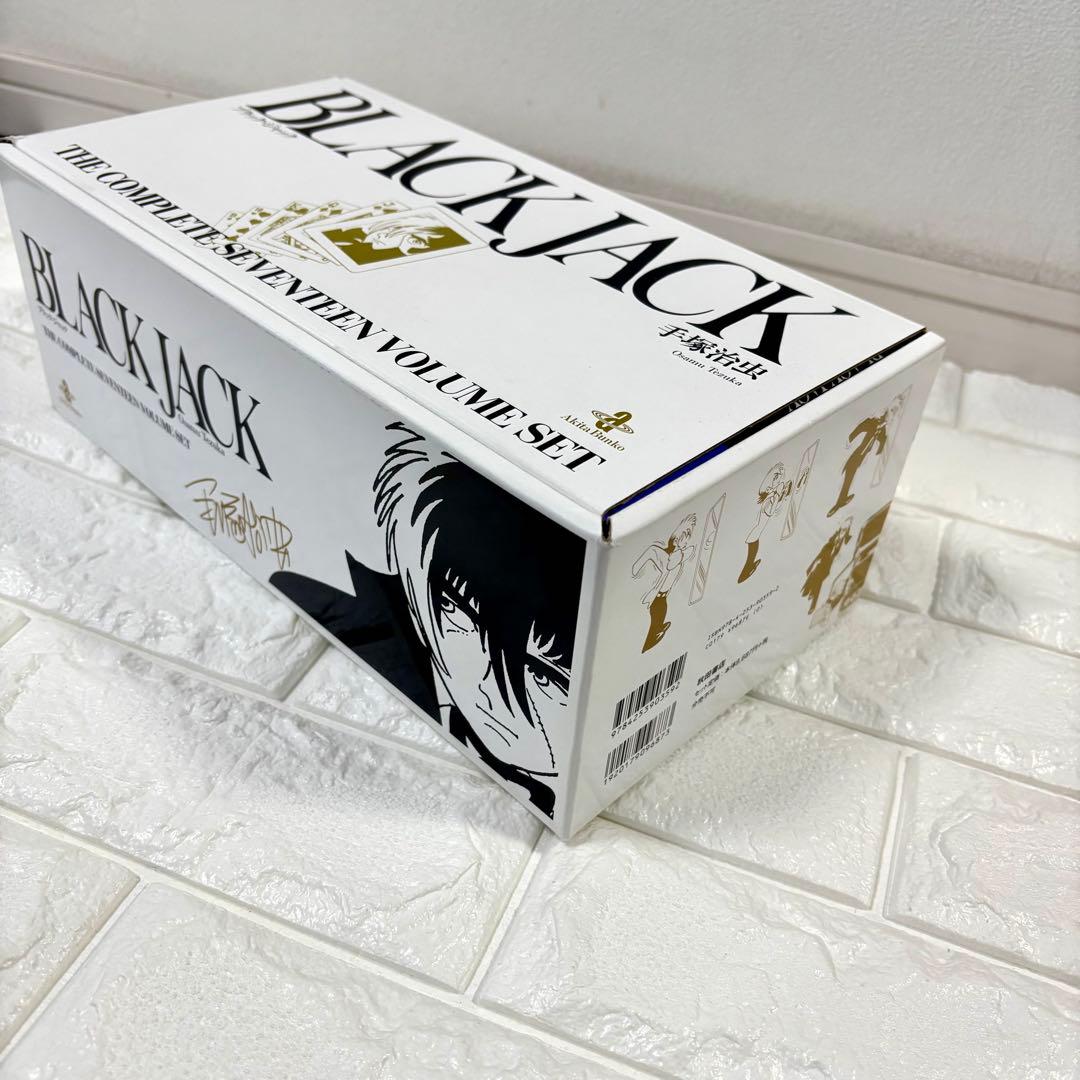 秋田文庫 BLACK JACK ブラックジャック(全17巻セット・化粧箱入り)