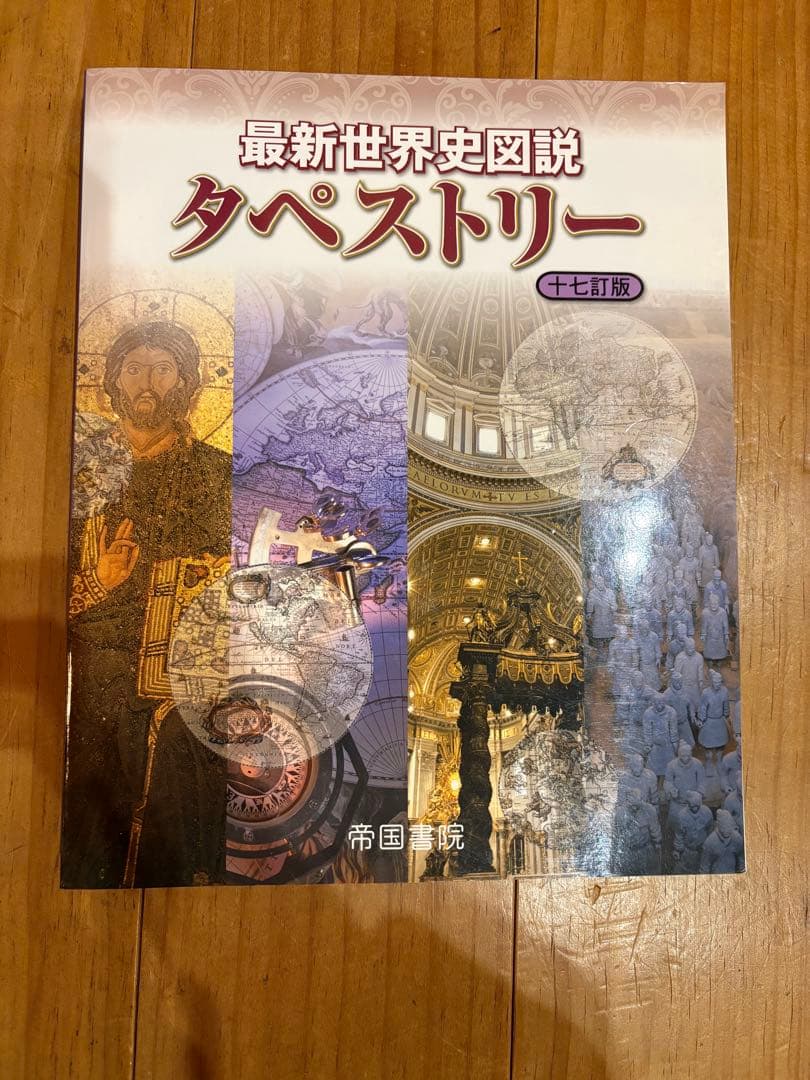 中学.高校 社会科教科書