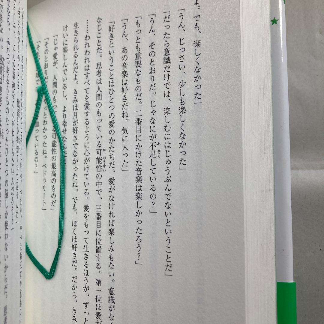 単行本　アミ小さな宇宙人 新装改訂版　エンリケ・バリオス　匿名配送