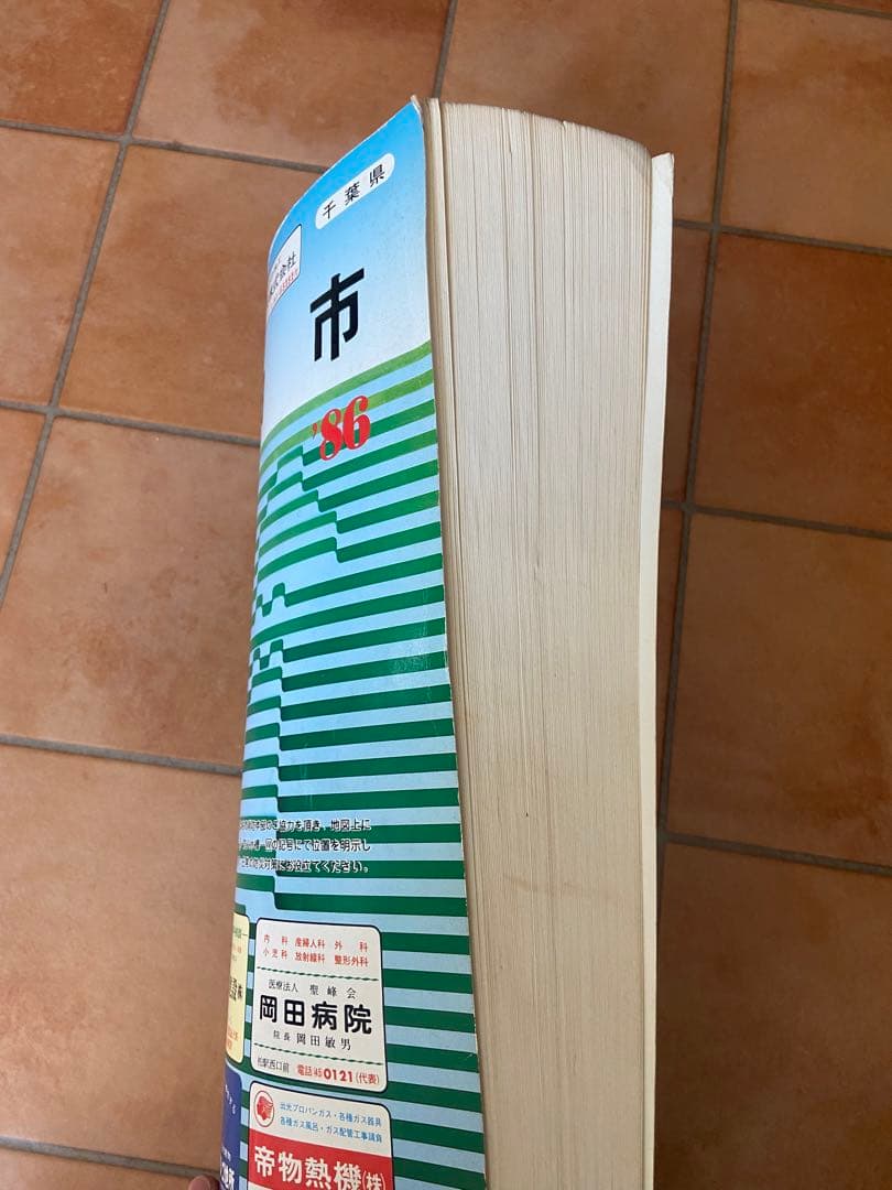 ゼンリンの住宅地図　千葉県　柏市　1986年　A3サイズ