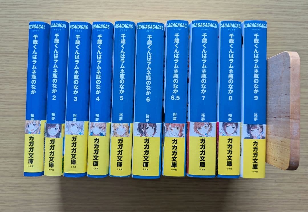 千歳くんはラムネ瓶のなか 1-9巻 全10巻 帯付き