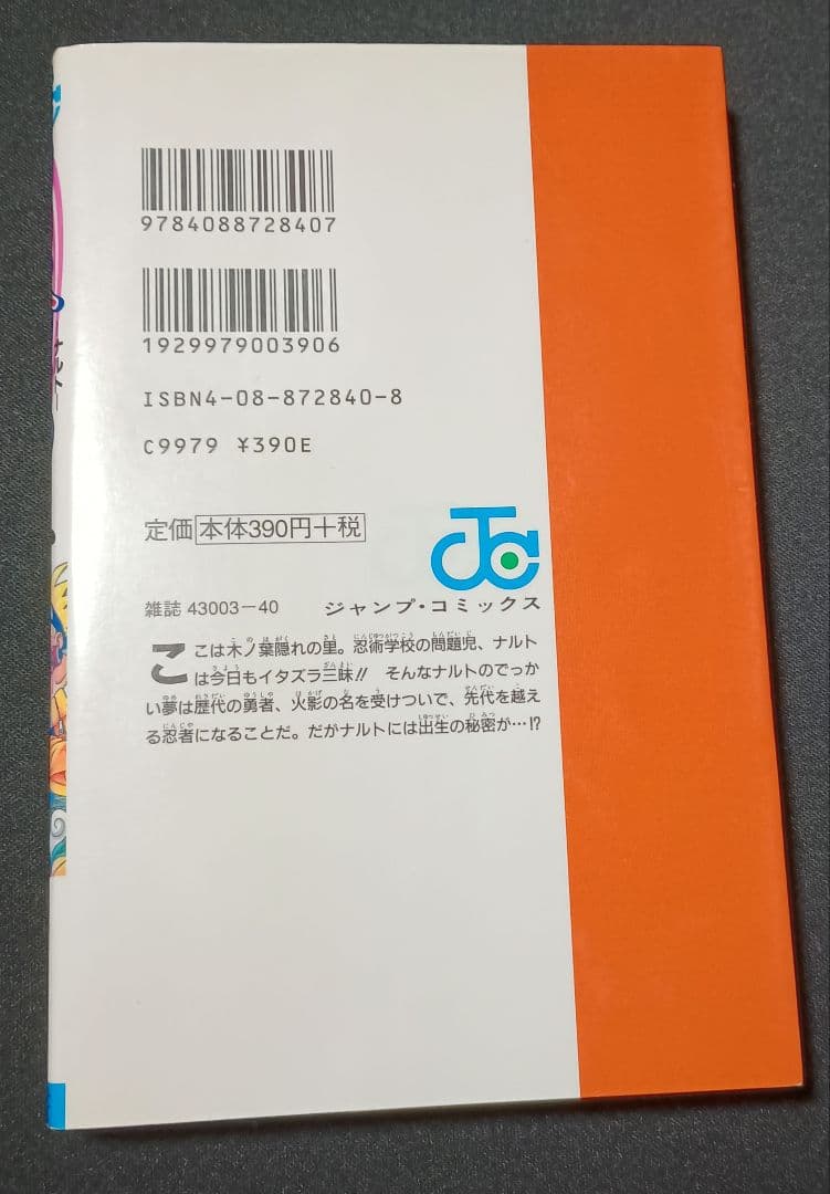 NARUTO　1巻　初版