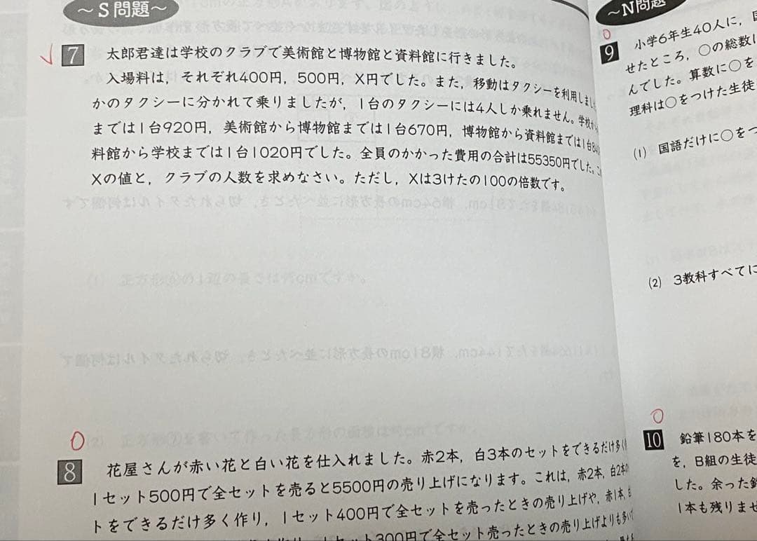 浜学園 小6 国語 算数 日曜志望校別特訓問題集　９月10月　M灘コース