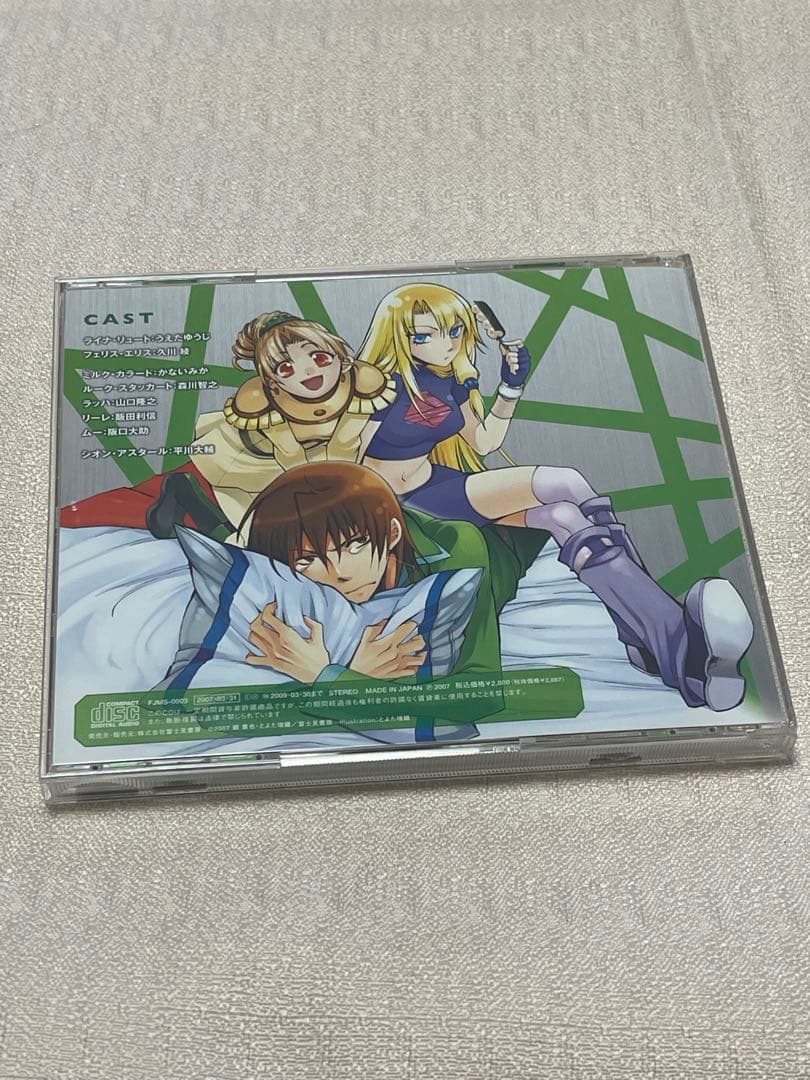 伝説の勇者の伝説　ドラマCD 特典CD付き