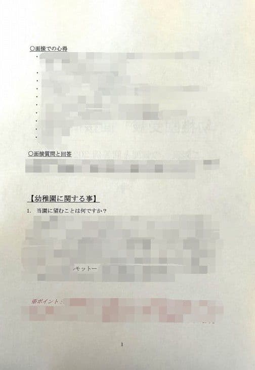 親子面接　幼稚園受験　願書　お受験　合格　学習院　成城　白百合　桐朋　東洋英和