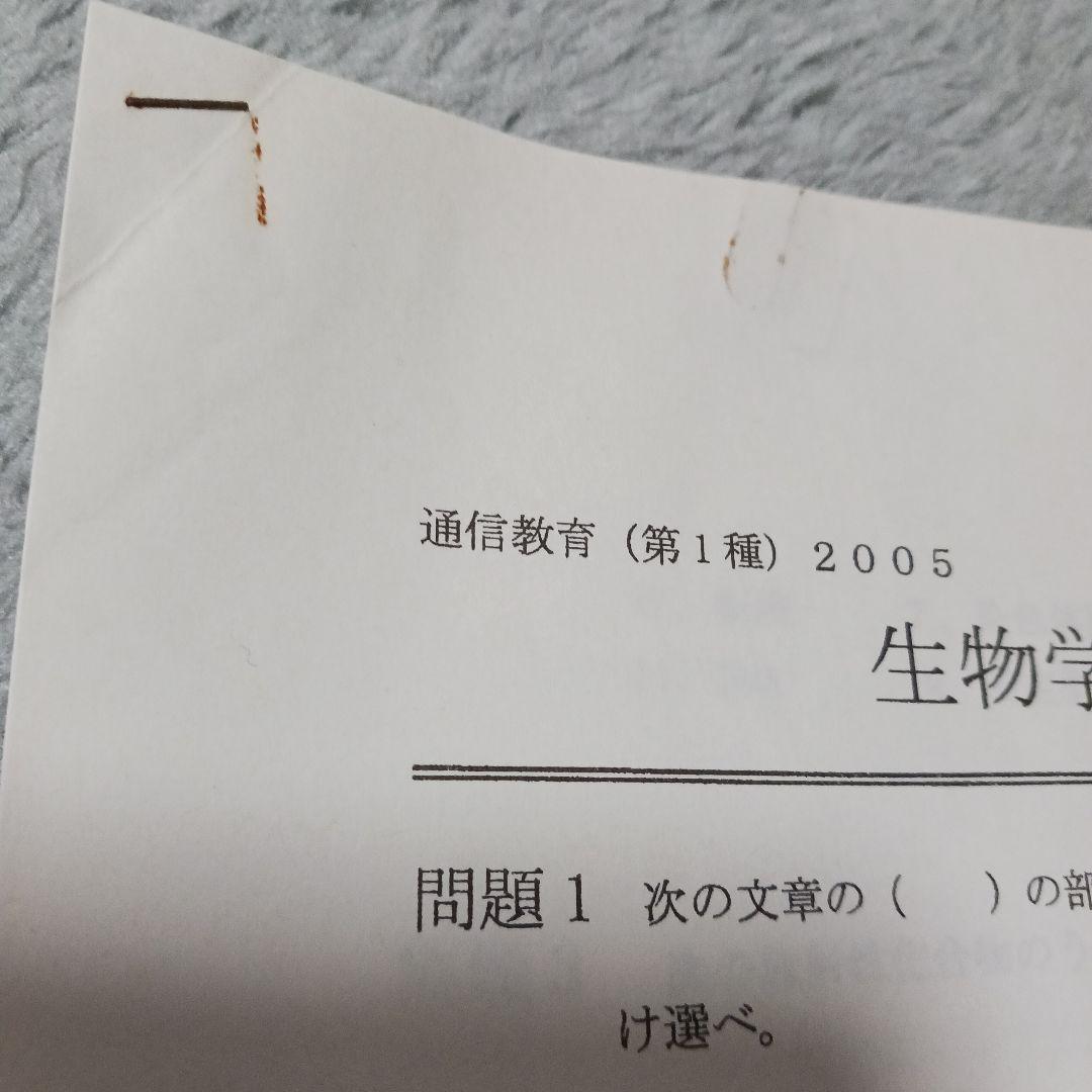 第１種放射線主任者試験　通信教育講座　テキスト、問題・解答　電子科学研究所
