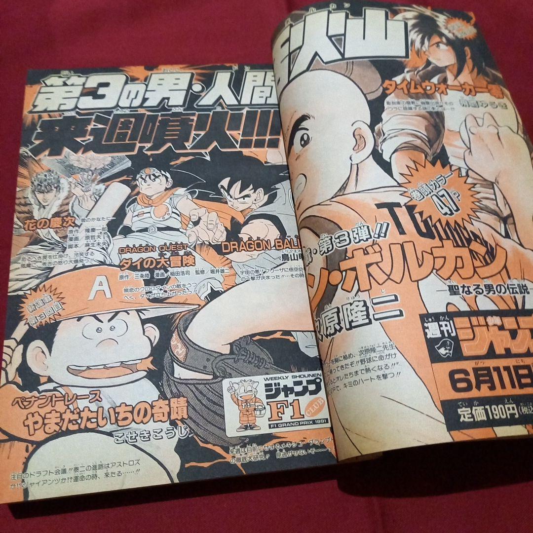 【即日対応可能】1991年 26号 週刊 少年 ジャンプ 漫画 アニ NO.26