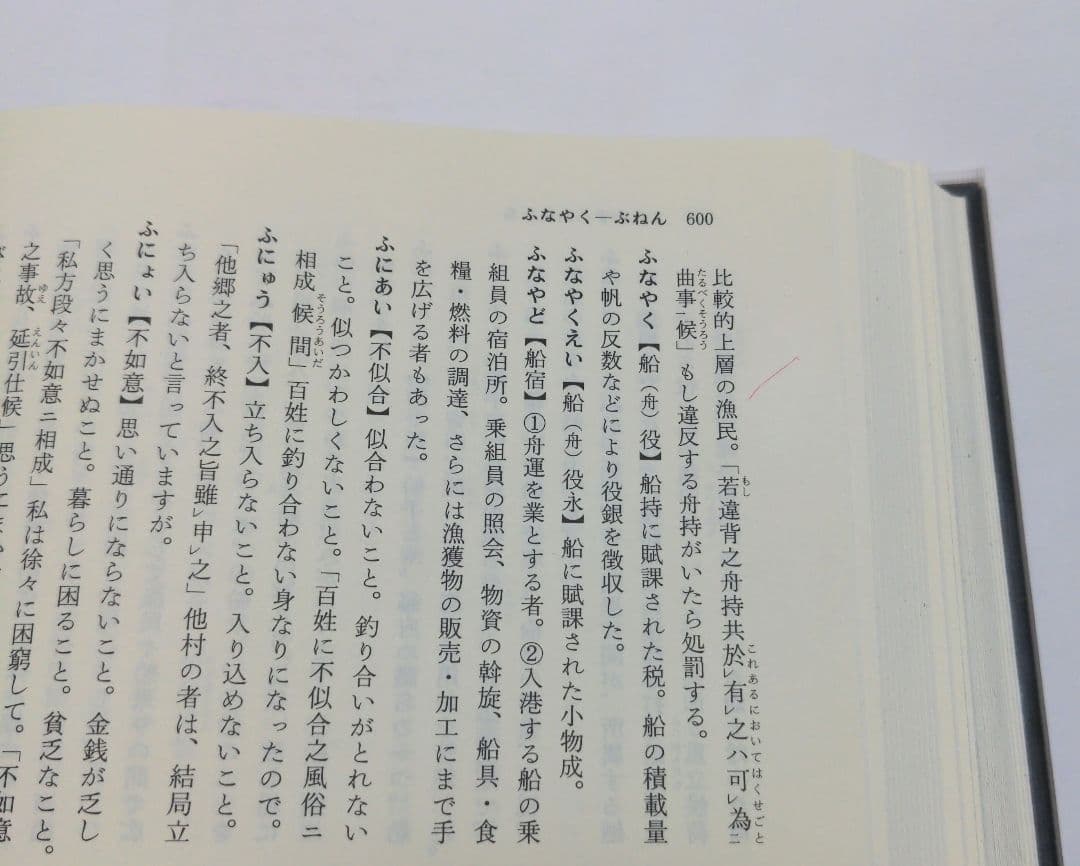 【状態良好】　古文書用語辞典　林英夫　佐藤孝之　天野清文　新人物往来社