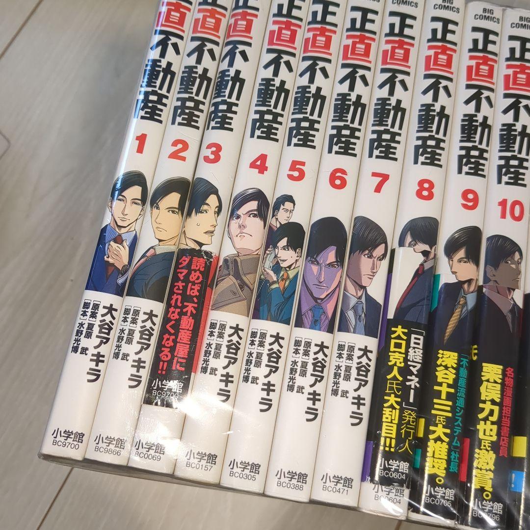帯付き多数　美品　正直不動産　全巻セット　22冊