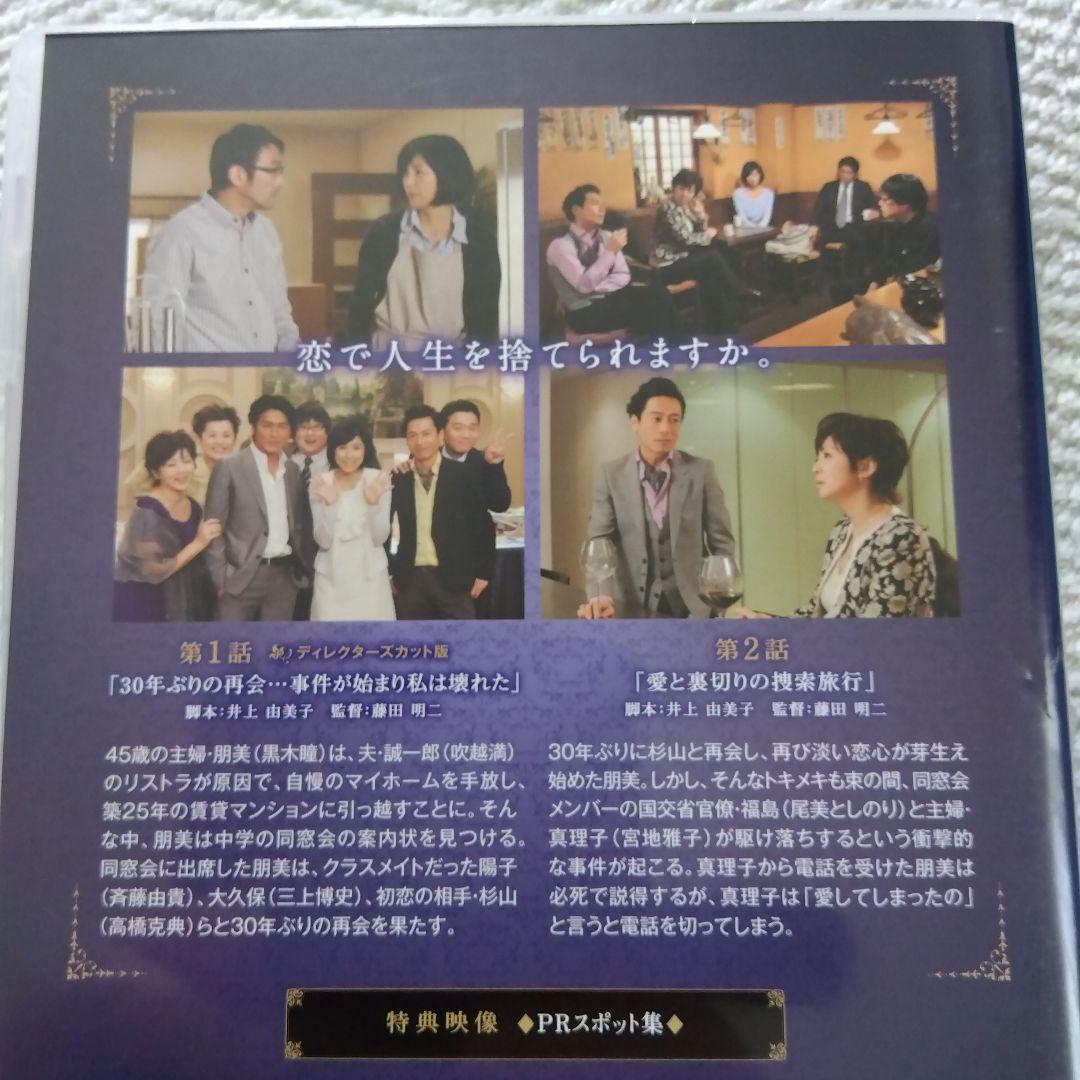 【国内正規版】同窓会～ラブ・アゲイン症候群 DVD－BOX〈５枚組〉