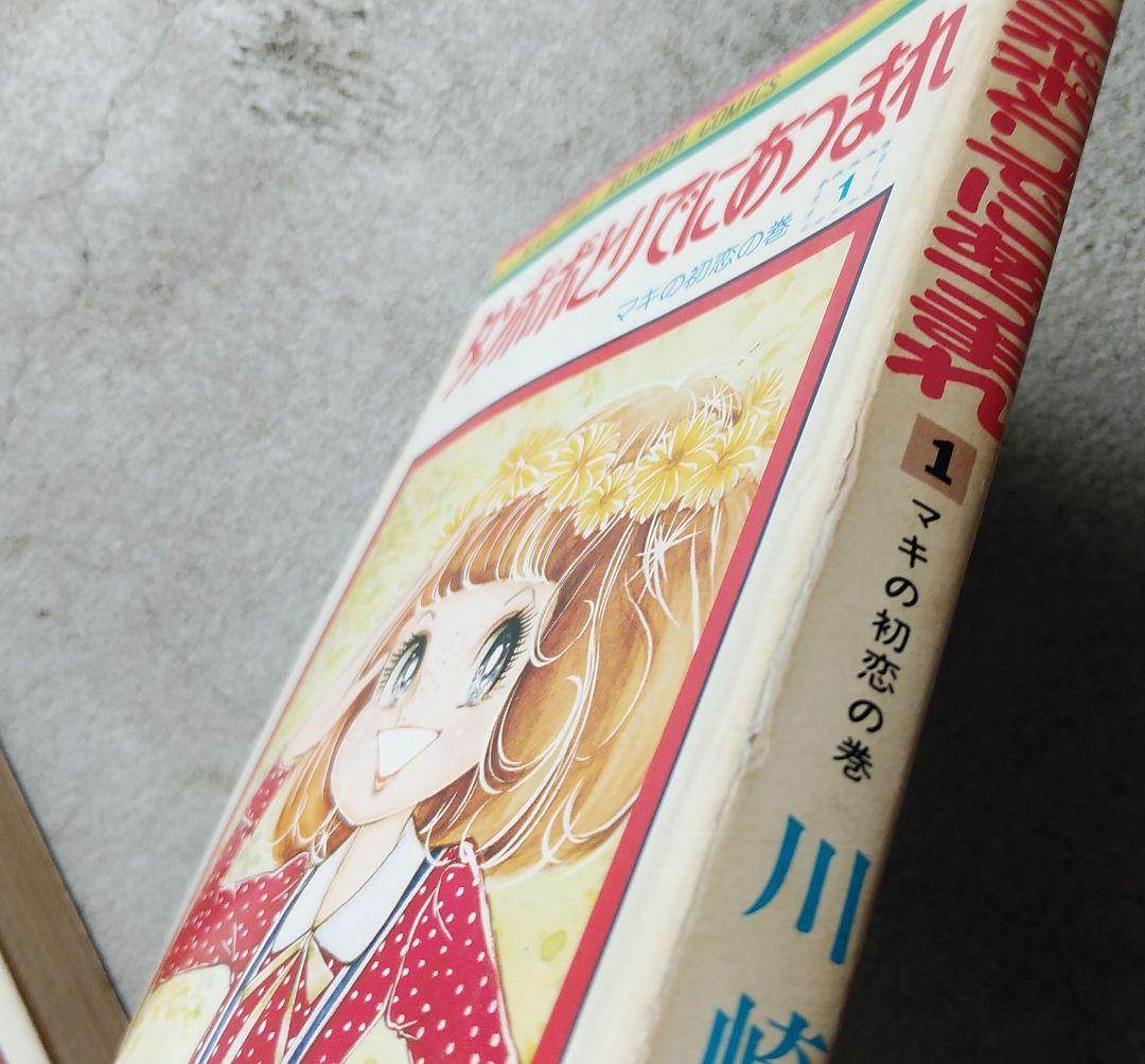 タンポポとりでにあつまれ　全２巻　川崎苑子