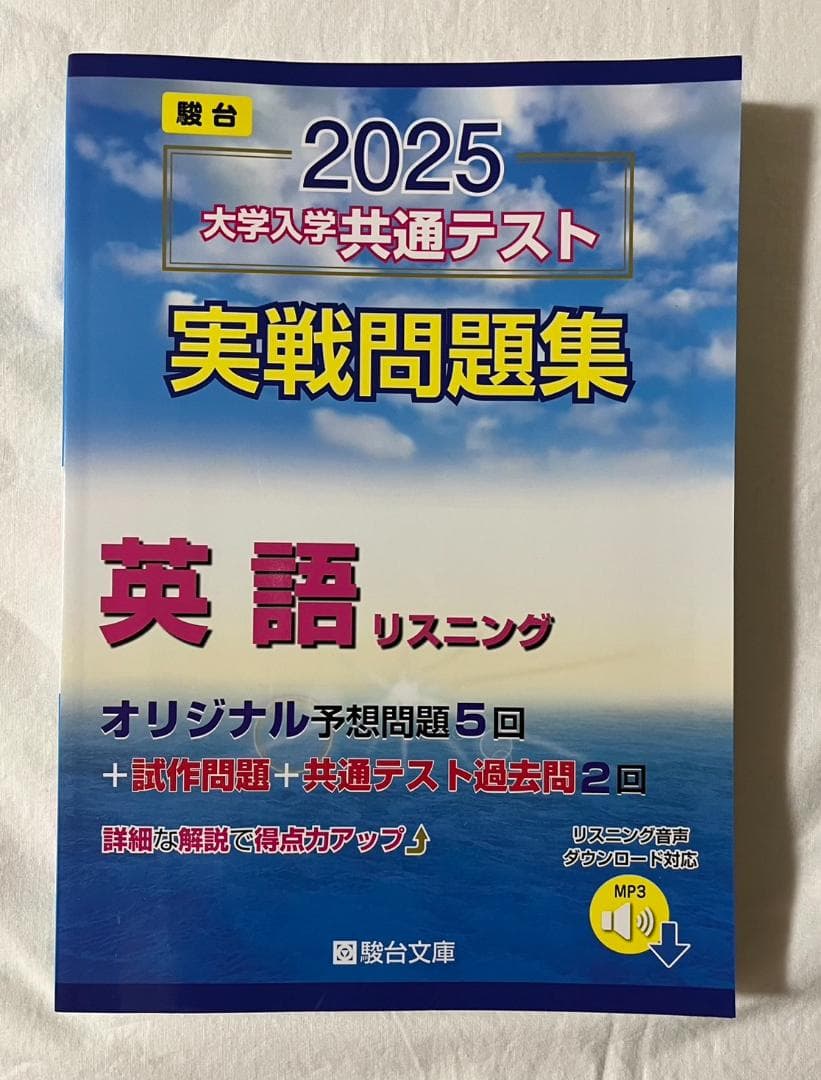 【9冊セット】駿台　2025　大学入学共通テスト実戦問題集　大学受験