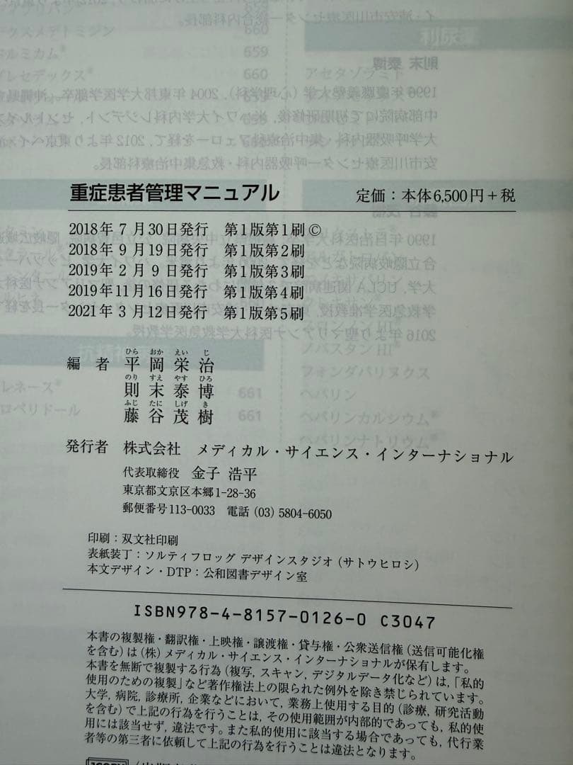 重症患者管理マニュアル