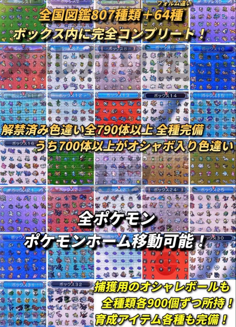 正規 色違い完全コンプ・配信多数・全アイテム完備 ポケモン ウルトラムーン