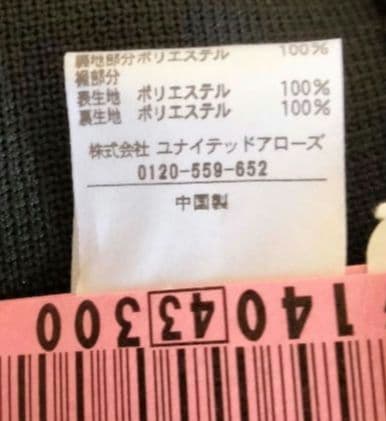 ユナイテッドアローズ　ファーベスト ブラック