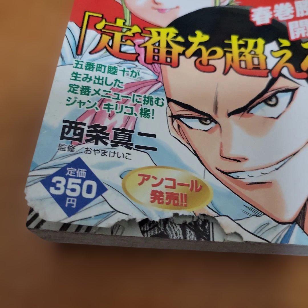 鉄鍋のジャン・鉄鍋のジャン!Rコンビニ版 全巻セット