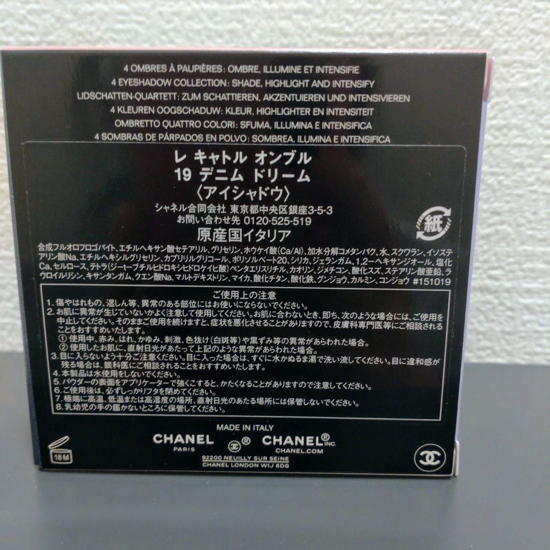 CHANEL レキャトル オンブル アイシャドウ　19 デニムドリーム　新品