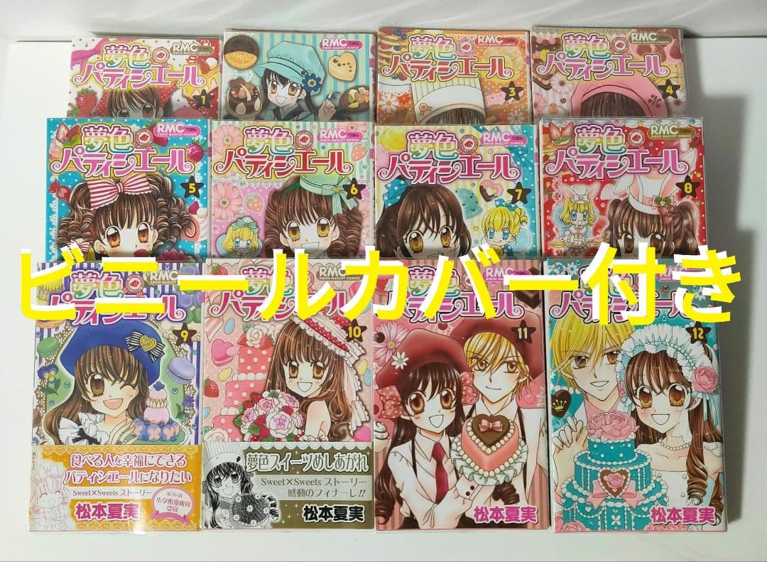 夢色パティシエール 全巻セット