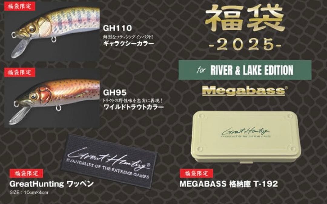 メガバス　2025福袋 &LAKE