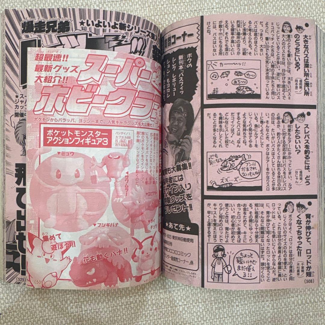 激レア‼️月刊コロコロコミック98年９月号❗️ポケモンステッカー付録付き‼️