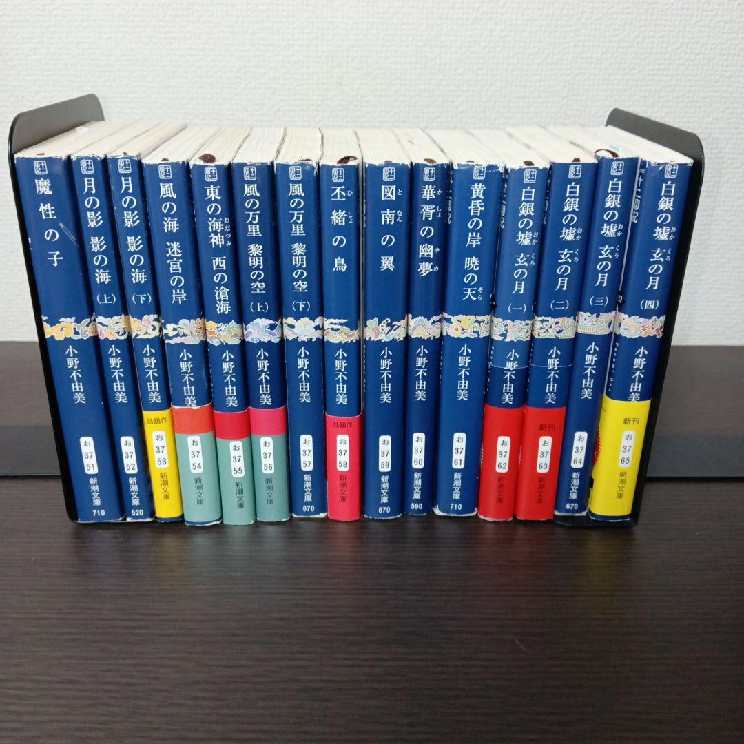 月の影 影の海 上 十二国記