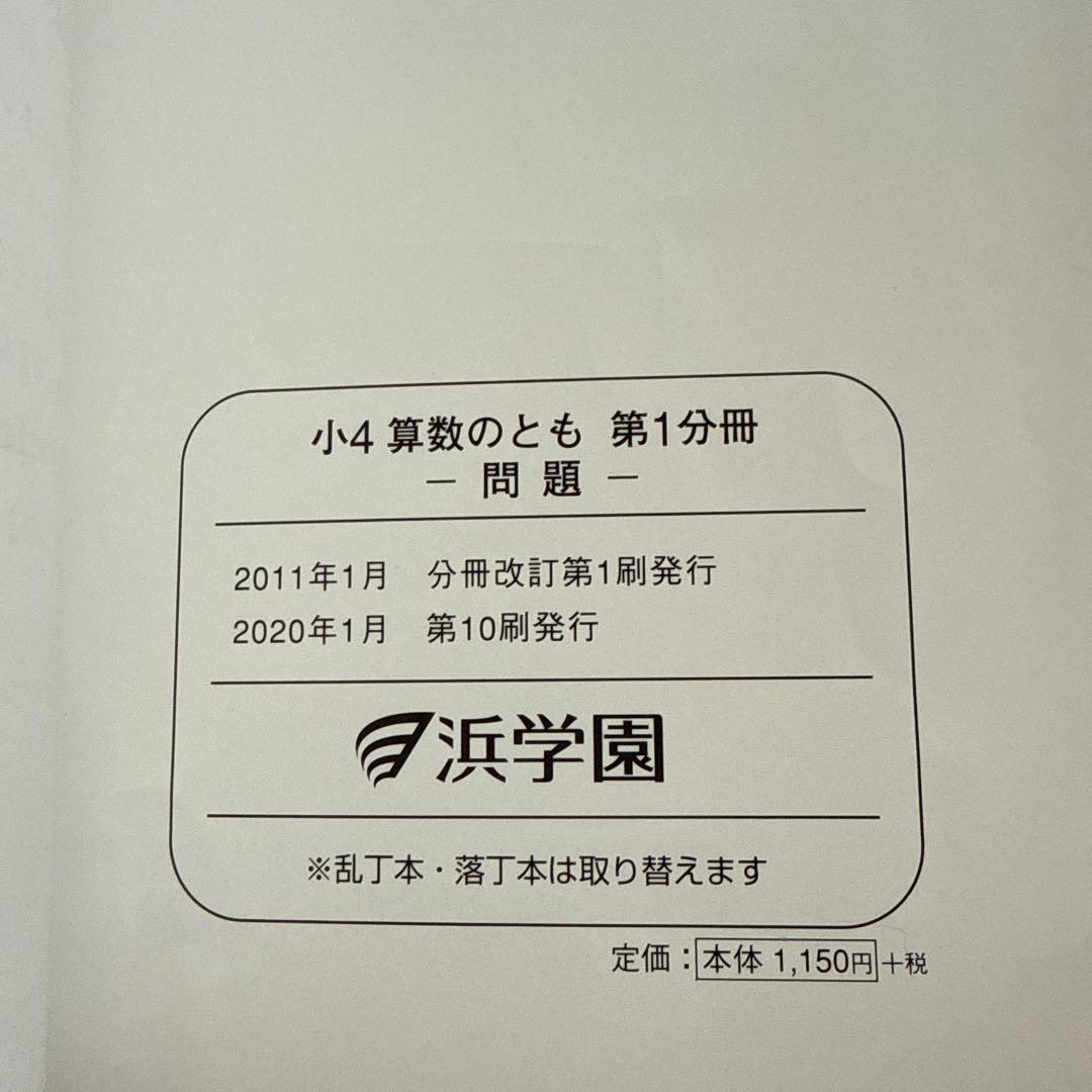 浜学園　2020年度 小4 算数　1年分　復習、公開、春期、夏期、冬期