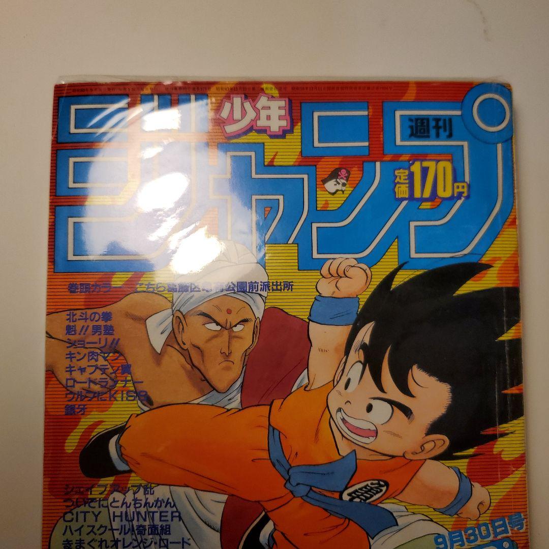 鳥山明　週間少年ジャンプ★ドラゴンボール★1985年42号