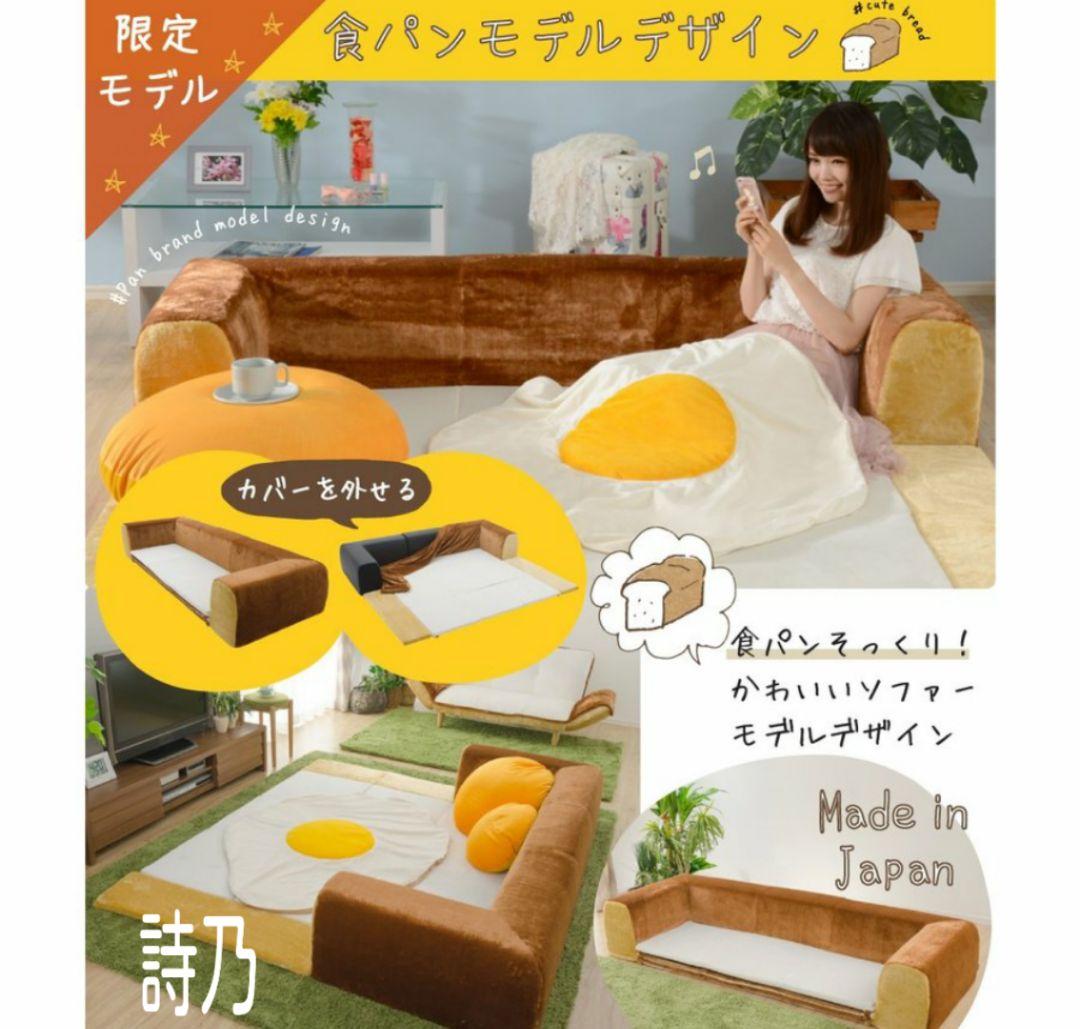 カバーリングフロアマット付きソファ