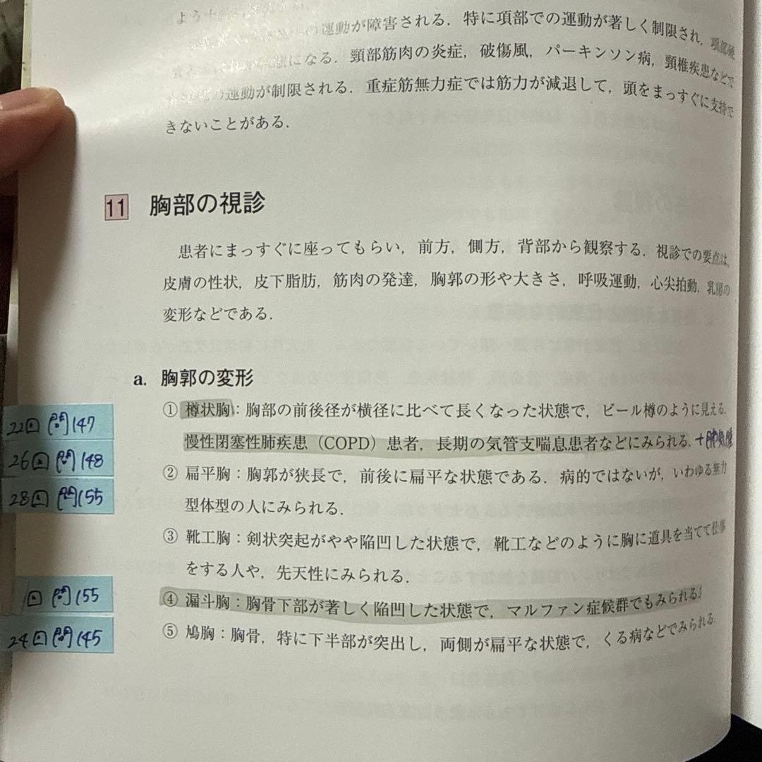 柔道整復師 教科書