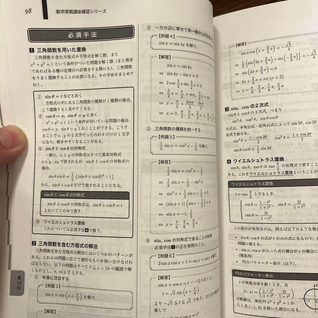鉄緑会高2数学全セット