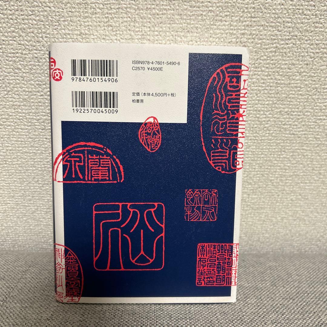 必携 篆書印譜字典