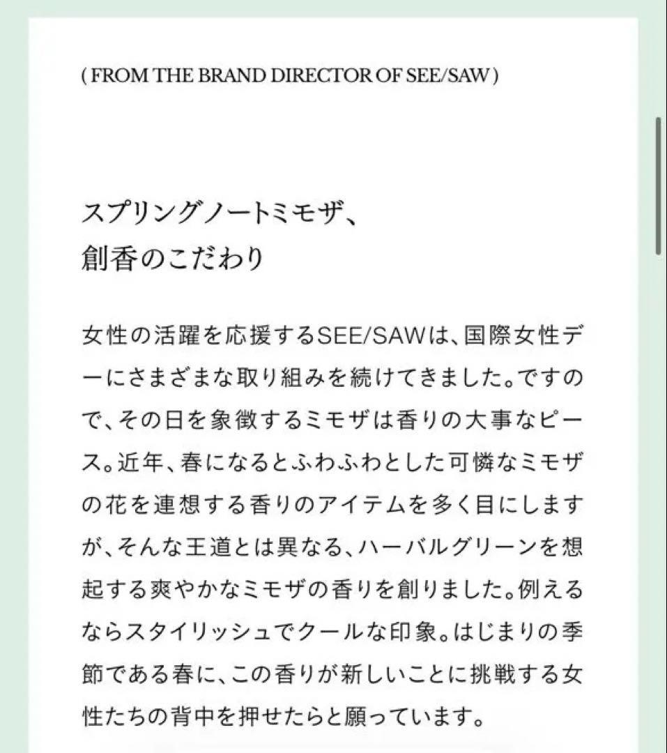 SEE SAW ☆2026 春限定 シャンプー＆トリートメントセット(ᵔᴥᵔ)
