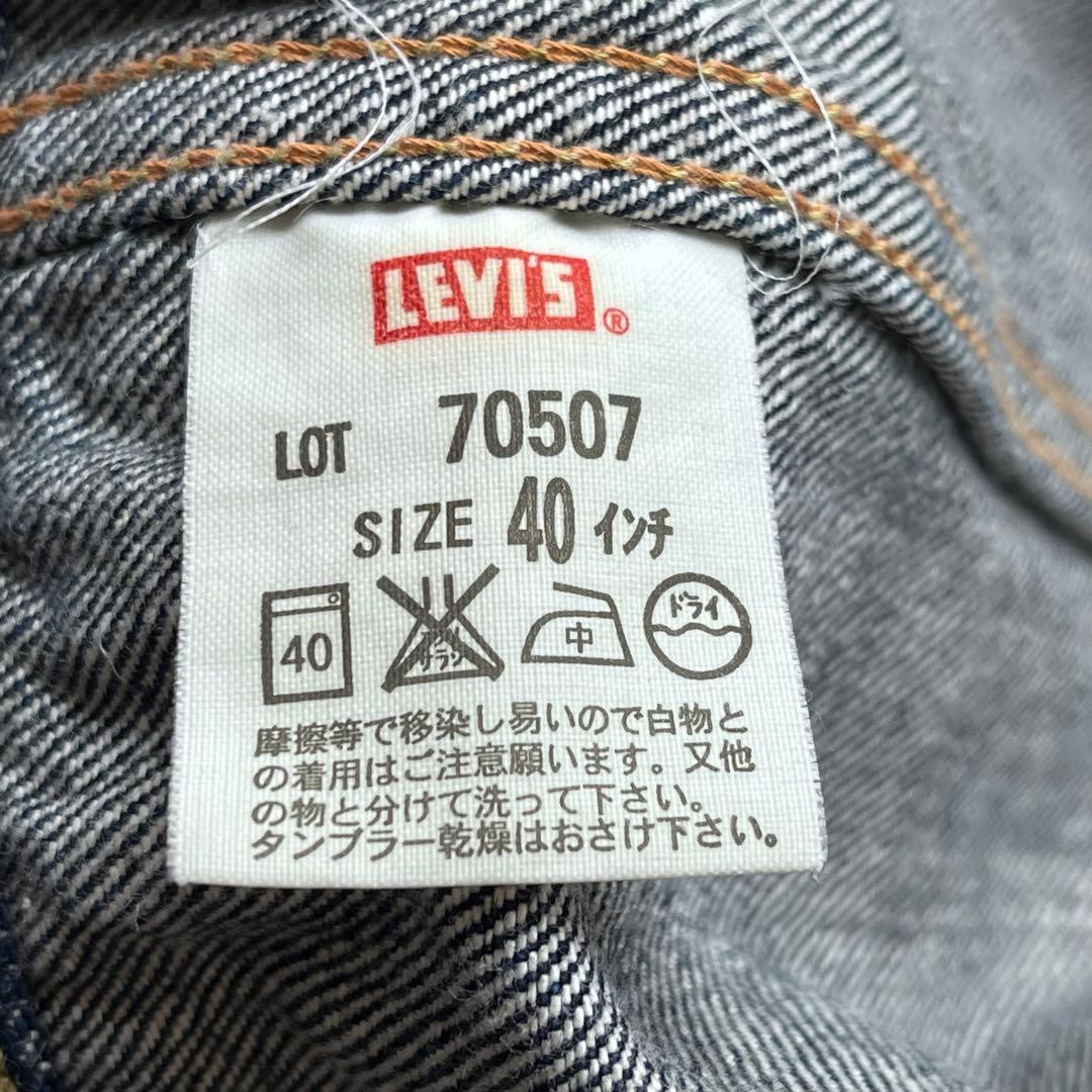 リーバイス　Levi's 70507 507XX デニムジャケット 40 日本製
