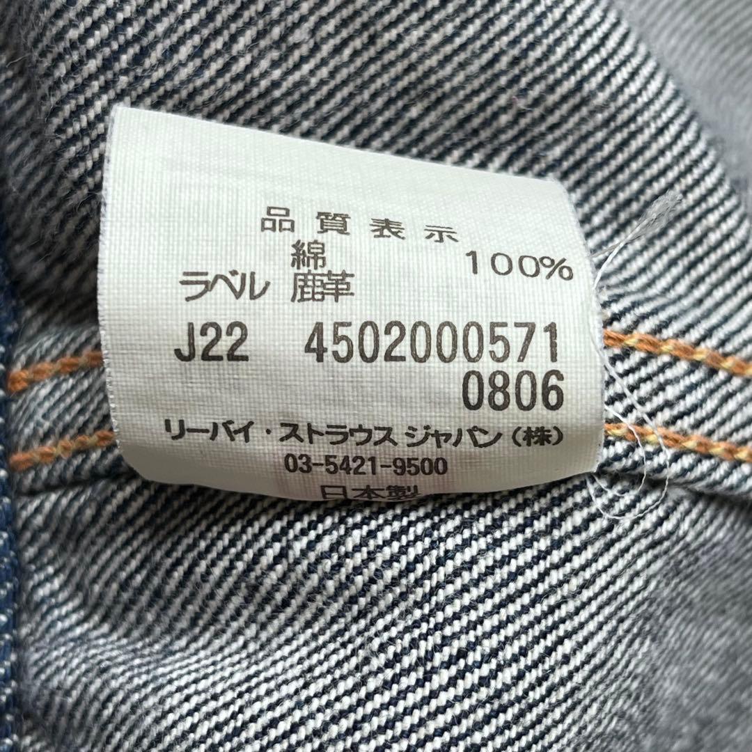リーバイス　Levi's 70507 507XX デニムジャケット 40 日本製