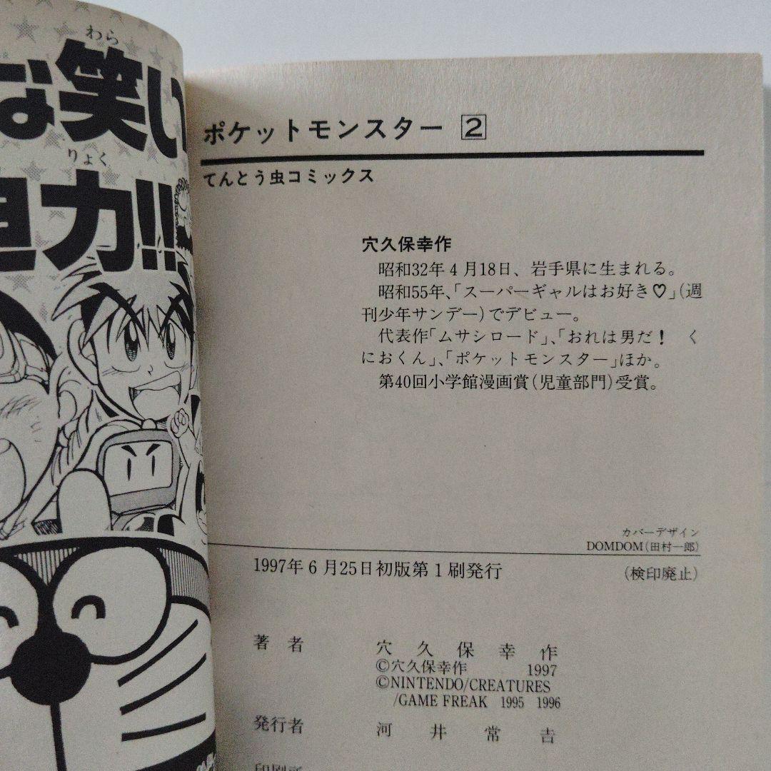 マ*ツ様 希少本！ポケットモンスター1巻〜4巻 4冊セット（２巻3巻4巻は初版）