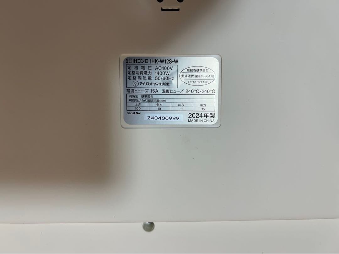 2024年製2口IHコンロIHK-W12S-W